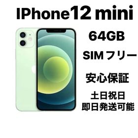 iPhone 12mini 64GB SIMフリーGreenバッテリー 99％ 美品
