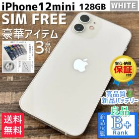 【良品◎】iPhone12mini 本体 White 128GB SIMフリー