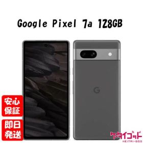 【土日、祝日発送】新品未使用品【Sランク】キャリア版SIMフリー Google Pixel 7a 128GB Charcoal G82U8 GA03694-JP 本体 送料無料 840244701857【ネットワーク利用制限△】【 docomo au SoftBank UQ Ymobile 楽天モバイル 対応】