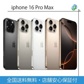 iPhone16 Pro Max 256GB 512GB 1TB Apple SIMフリー 中古 ブラックチタニウム ホワイトチタニウム デザートチタニウム ナチュラルチタニウム 送料無料