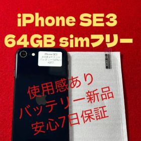 【4377】iPhone SE3第3世代ミッドナイト 64GB simフリー