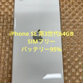 iPhone SE 第3世代 64 GB スターライトSIMフリー【8600】