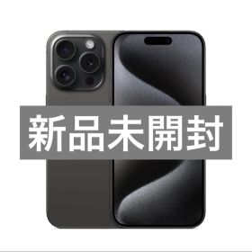 ✅新品未開封⭐️iPhone 15 Pro ブラックチタン❣️国内版 SIMフリー