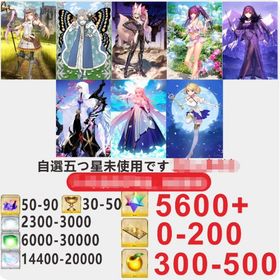 【画像の所持】聖晶石5600-5800個、即時対応 | FGOのアカウントデータ、RMTの販売・買取一覧