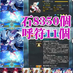 120専門店★★★★★secone one★★★★★ | FGOのアカウントデータ、RMTの販売・買取一覧