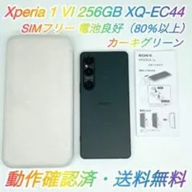 即配【良品】Xperia 1 Ⅵ 256GB XQ-EC44 カーキグリーン ◯