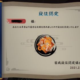 まる様専用 | 雀魂 じゃんたまのアカウントデータ、RMTの販売・買取一覧