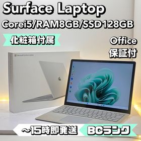 サーフェス(Surface)の【特価品】【化粧箱付属】Surface Laptop Corei5/8/128(ノートPC)