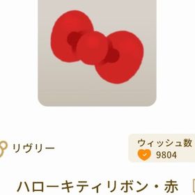 リヴリーアクセ 画像 バラ売り | リヴリーアイランドのアイテム、RMTの販売・買取一覧