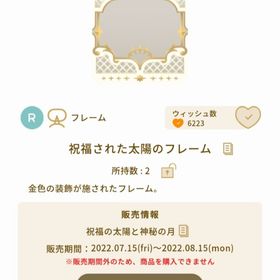 祝福された太陽のフレーム | リヴリーアイランドのアイテム、RMTの販売・買取一覧