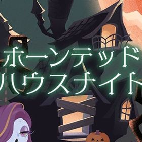 廃盤【ホーンテッドハウスナイト】※バラ売り | リヴリーアイランドのアイテム、RMTの販売・買取一覧
