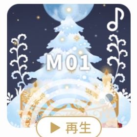 ♪ 聖なる森の祝福 | リヴリーアイランドのアイテム、RMTの販売・買取一覧