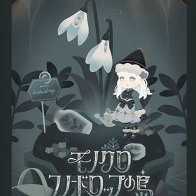 モノクロスノードロップの島 ホム フルセット | リヴリーアイランドのアイテム、RMTの販売・買取一覧