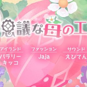 不思議な苺の工場 ファッション 画像バラorまとめ売り | リヴリーアイランドのアイテム、RMTの販売・買取一覧