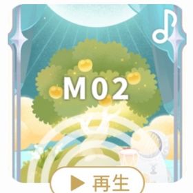 ♪ 神秘の訪れ | リヴリーアイランドのアイテム、RMTの販売・買取一覧