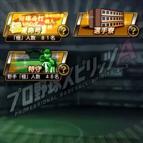 最強‼️阪神純正垢エナジー2300個+ 必ず38-46人のランダムS級選手を連れて行くダルセレ 蓑田 糸井 OB3弾 石井藤川、大谷、鳥谷セレクション浅村、リアタイ向け はじめてでも安心 90日補償つきアカウントlock_outline 最新ダル、外木場、松井裕、新垣極‼️リアタイ最強‼️引退垢 セレクション筒香巨人純正 リアタイ最強‼️ 必須級所持阪神純正引退垢引退垢古参垢エナジー4300-6000個+Sランクの選手31-50枚+その他資源 初期ア...【値下げ可能】ﾀﾞﾙｾﾚ 多村・松井・斎藤・蓑田・村山・外木場【V☆1...エナジー4300個+Sランク選手45～50体 初期垢プロスピエナジー2200個+Sランク選手25～34体 初期垢エナジー2200個+Sランク選手35～41体 初期垢a50初期垢。アーチスト2村上 山川プロスピA〈リアタイガチ勢垢〉※必須級多数所持プロスピA 引退垢アカウント販売確認用 後半確認用 前半プロスピエナジー2000-2500個+Sランクの選手25-29枚+その他資源 初期ア...プロスピa 最強リアタイ垢 大谷打者極みエナジー2000個+Sランク選手28～34体 初期垢エナジー2600個+Sランク選手27～34体 初期垢プロスピＡリアタイ最強垢 極み豊富プロ野球スピリッツAゲームデータ最新ダル 落合 リアタイ最強アカウントプロ野球スピリッツa落合います。初期垢エナジー2000個 初期垢3垢 エナジー1300個+Sランク選手18～24体 初期垢エナジー2800個+Sランク選手35～39体 初期垢エナジー1900個+Sランク選手28～34体 初期垢極祭‼️