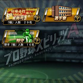 プロスピアカプロスピアカプロスピ引退垢 極41体以上 急ぎです はじめてでも安心 90日補償つきアカウントlock_outline プロスピアカウント販売巨人純正プロスピ最強アカウント リアタイ最強エナジー2605スピリッツ100000超えプロスピデータリアタイ球神青リボン持ちリーグ銀枠アカウント巨人純正＋阪神純正作り中垢オリックス純正スピ101190プロスピA オリックス純正プロスピ引退垢引退垢！即購入可引退垢！即購入可プロ野球スピリッツつよつよ⭐︎極67体！西武純正可！最強アカ！！ソフバ多めプロスピA 育成アカウント 引退するのでお譲りしますプロスピA最強アカウント純正もできます！皆んなが欲しい選手大体います！アカウント販売アカウント販売引退垢アカウント販売プロスピアカウントです！アカウント販売初心者のアカウントです。プロスピ 打者大谷、バース、落合、EX坂倉、高橋由伸、山本由伸...オリ純正引退します！！LV148 エナ128 リアタイ特化プロスピA アカウント販売 引退垢アカウント販売 引退大谷翔平持ってます。なし引退品