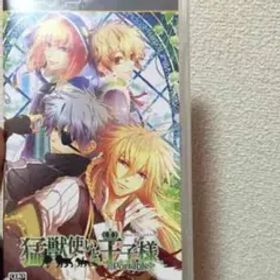 恋愛ゲーム 猛獣使いと王子様