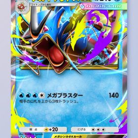 メガギャラドスex 1枚 | ポケポケ(ポケモンTCGポケット)のトレード(カード)、RMTの販売・買取一覧