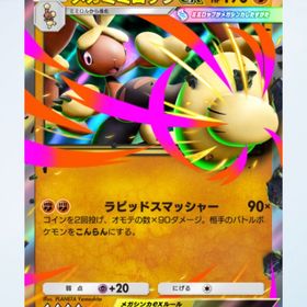 メガミミロップex 1枚 | ポケポケ(ポケモンTCGポケット)のトレード(カード)、RMTの販売・買取一覧