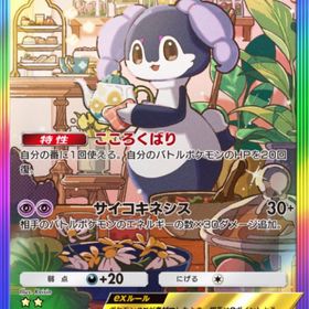 イエッサン虹枠2枚 | ポケポケ(ポケモンTCGポケット)のトレード(カード)、RMTの販売・買取一覧