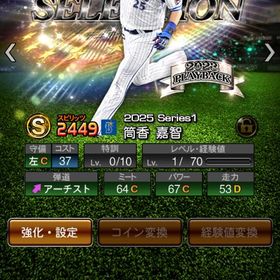 初期垢セレ筒香 | プロスピAのアカウントデータ、RMTの販売・買取一覧