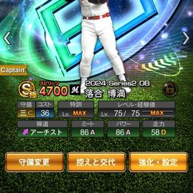 チームスピリッツ11万超え！村上極み、落合極みあります！ | プロスピAのアカウントデータ、RMTの販売・買取一覧