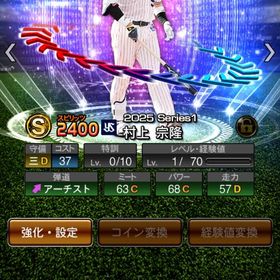 熱気村上初期垢 | プロスピAのアカウントデータ、RMTの販売・買取一覧