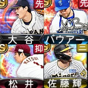 @120 ｴﾅｼﾞｰ1558個 S17人 Vロード7途中まで 2023S2佐藤輝 | プロスピAのアカウントデータ、RMTの販売・買取一覧