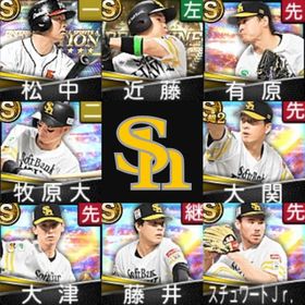 初期垢🔰エナジー2868🍀ソフトバンク🍀松中信彦🍀有原航平🍀近藤健介🍀牧原大成🍀 | プロスピAのアカウントデータ、RMTの販売・買取一覧