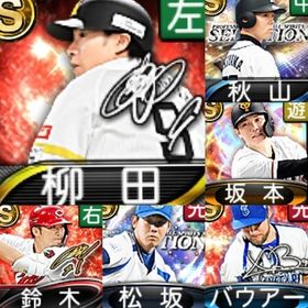 @1114 初期垢 ｴﾅｼﾞｰ4046個 S87人 2023S2坂本 2021AN鈴木誠 | プロスピAのアカウントデータ、RMTの販売・買取一覧