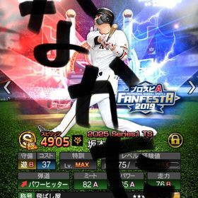 スピチャン選手3名 S極150以上 | プロスピAのアカウントデータ、RMTの販売・買取一覧