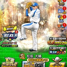 👑S極105体👑 ❄️リアタイ最強オーダー❄️ | プロスピAのアカウントデータ、RMTの販売・買取一覧