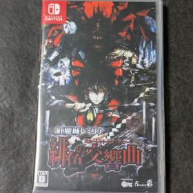 紅魔城レミリア 緋色の交響曲 スカーレット・シンフォニー 通常版