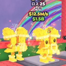 【ブレインロットを盗む】Los 25 12.5M Gold | ロブロックス(ROBLOX)のアカウントデータ、RMTの販売・買取一覧