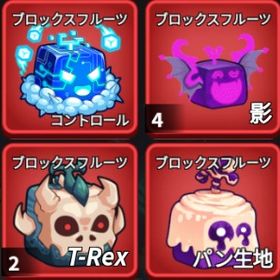 ブロフル販売所 ブロックスフルーツ | ロブロックス(ROBLOX)のアカウントデータ、RMTの販売・買取一覧