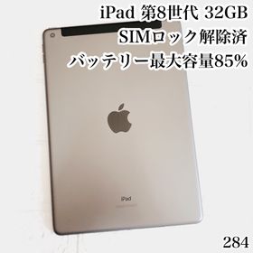 アイパッド(iPad)のiPad 第8世代 32GB SIMフリー 管理番号：284(タブレット)