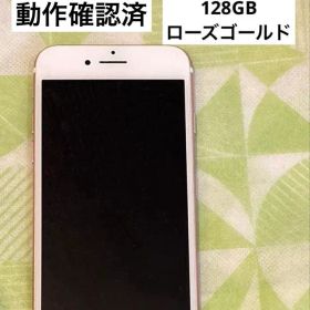 Apple iPhone 7 ローズゴールド 128GB 本体
