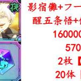 画像6体+廻珠164370個+単引券570枚+SSRチケッ卜2枚+SSR/廻想20体 | ファンパレ(呪術廻戦ファントムパレード)のアカウントデータ、RMTの販売・買取一覧