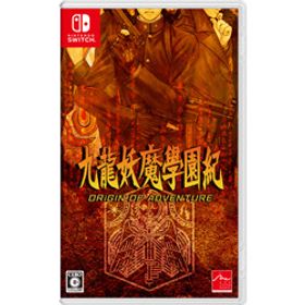 九龍妖魔學園紀 ORIGIN OF ADVENTURE 通常版 【Switchゲームソフト】