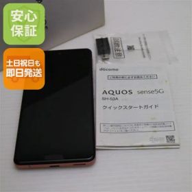 超美品 SH-53A AQUOS sense 5G コーラルレッド 本体 即日発送 土日祝発送OK あすつく 00000