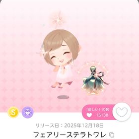 最終在庫 フェアリーステラトワレ 1点 | ポケコロツイン(ポケツイ)のアカウントデータ、RMTの販売・買取一覧