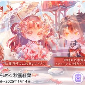 木漏れ日きらめく秋麗紅葉 | ポケコロツイン(ポケツイ)のアカウントデータ、RMTの販売・買取一覧