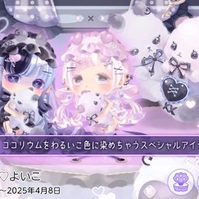わるいこ×♡よいこ ココリウムフルセット | ポケコロツイン(ポケツイ)のアカウントデータ、RMTの販売・買取一覧