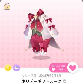 ホリデーギフトスーツ 双子分 バラ売り可 | ポケコロツイン(ポケツイ)のアカウントデータ、RMTの販売・買取一覧