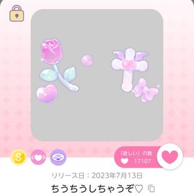 ちうちうしちゃうぞ♡ | ポケコロツイン(ポケツイ)のアカウントデータ、RMTの販売・買取一覧