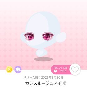 カシスルージュアイ 双子分 | ポケコロツイン(ポケツイ)のアカウントデータ、RMTの販売・買取一覧