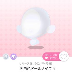 乳白色ドールメイク | ポケコロツイン(ポケツイ)のアカウントデータ、RMTの販売・買取一覧