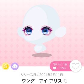 ワンダーアイ アリス 双子分 | ポケコロツイン(ポケツイ)のアカウントデータ、RMTの販売・買取一覧