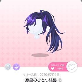 彦星のひとつ結髪【双子分】 | ポケコロツイン(ポケツイ)のアカウントデータ、RMTの販売・買取一覧